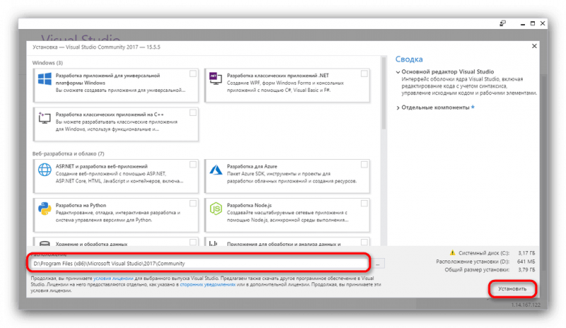 Установка Microsoft Visual C++ 2017