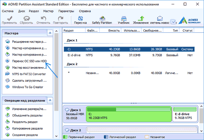 Перенос на SSD в Aomei Partition Assistant