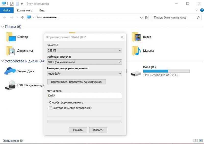 Форматирование диска на Windows 10