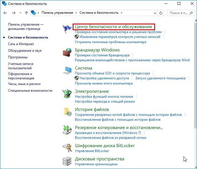 Центр безопасности и обслуживания WIndows