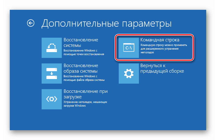 Запуск командной строки в среде восстановления