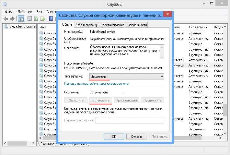 Служба Tablet PC Input Service