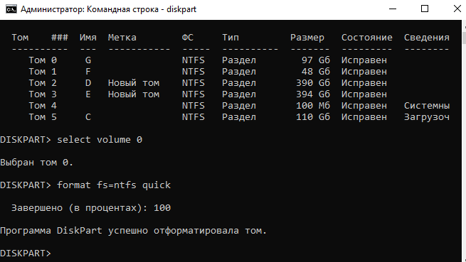 Форматирование системного раздела через командную строку