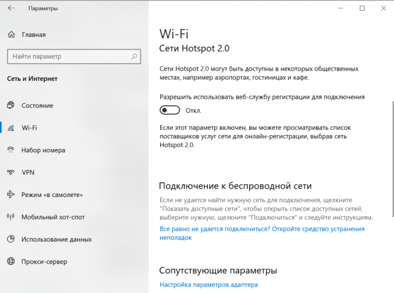 WI-FI сети hotspot