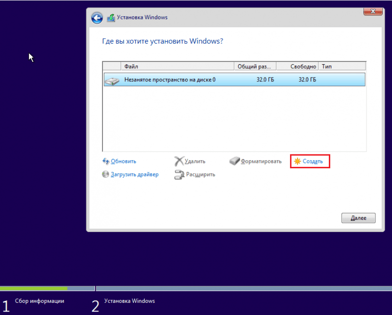 Создание нового раздела при установке Windows 10