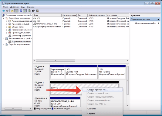Создать простой том Windows 10