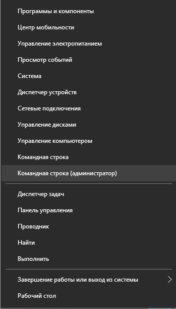 Запуск командной строки с правами администратора