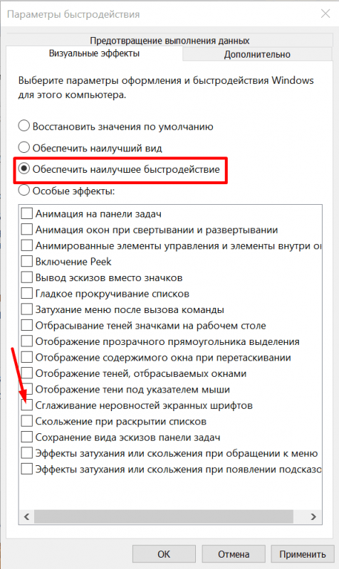 Быстродействие или визуальные эффекты