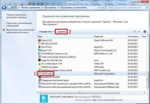 Удаление MSN Toolbar