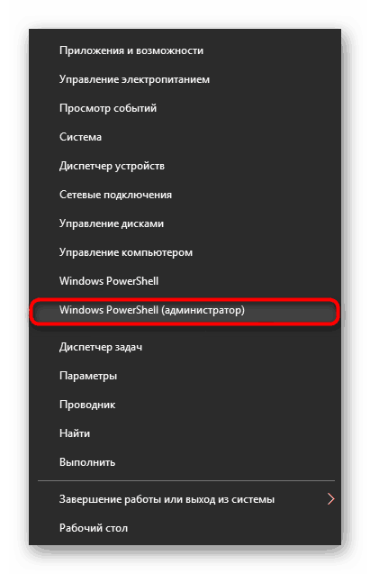 Запуск консоли PowerShell