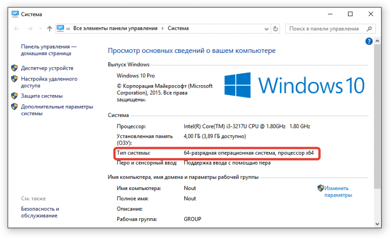 Проверка разрядности Windows