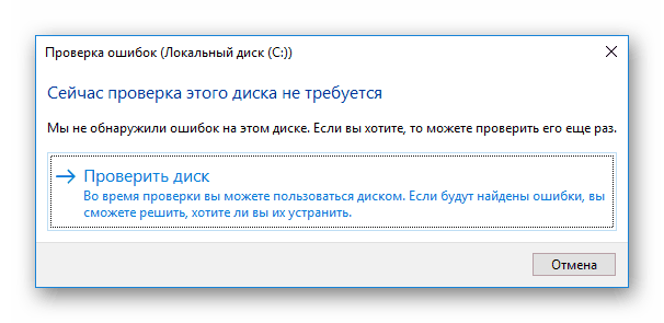 Запуск принудительной проверки диска