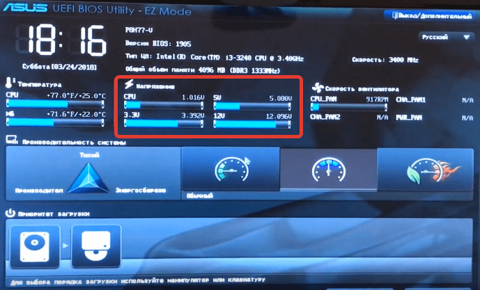 UEFI напряжение компьютера