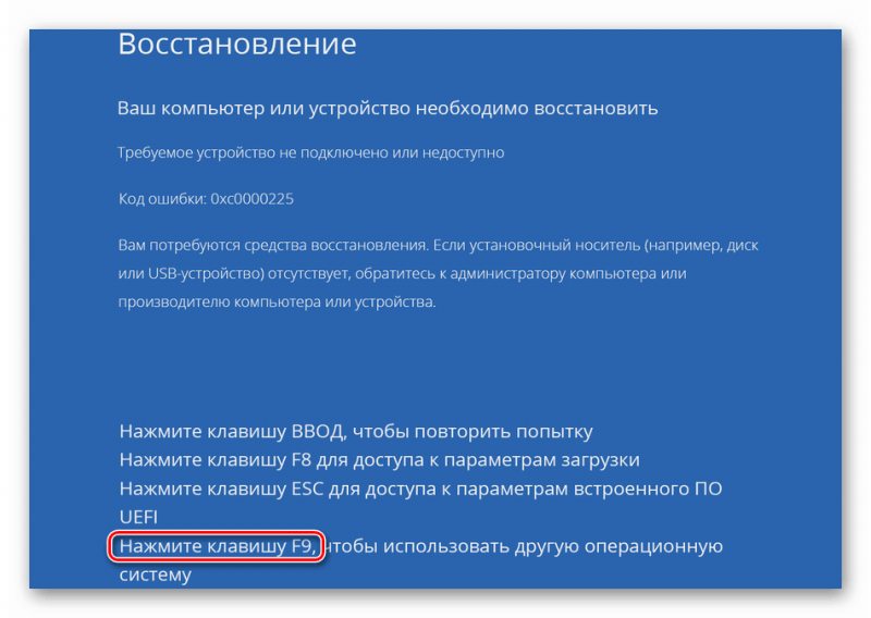 Выбор другой операционной системы для загрузки