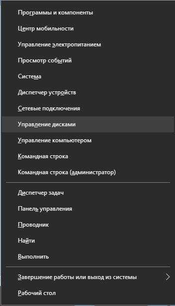 Управление дисками на Windows 10