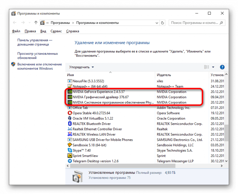 Удаление компонентов NVIDIA