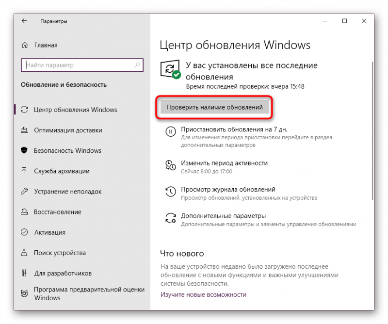 Ручная проверка обновлений Windows 10