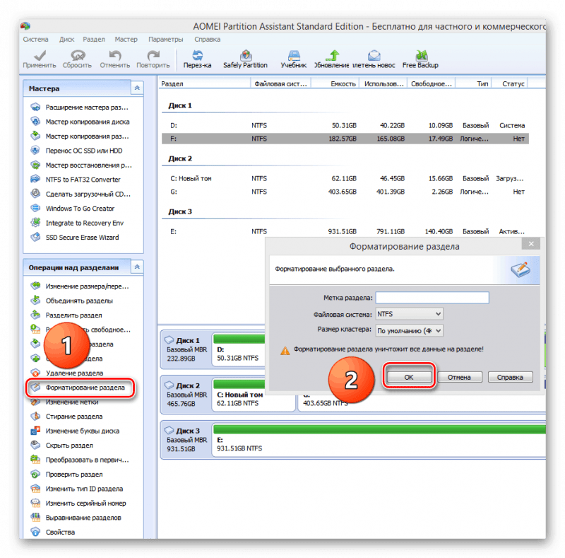 Форматирование диска в AOMEI Partition Assistant