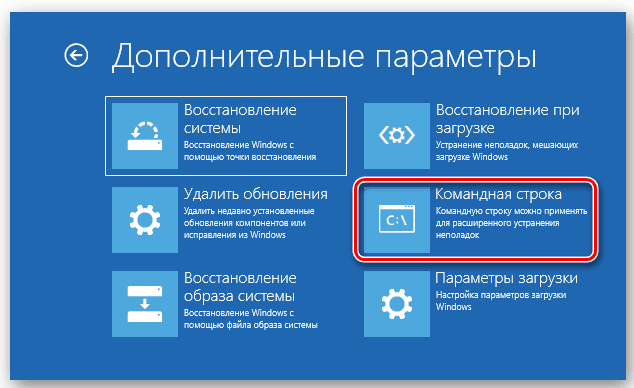 Запуск командной строки через инструменты восстановления Windows 10