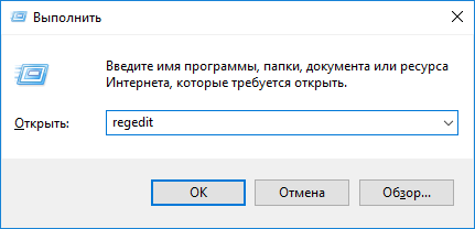 Запуск редактора системного реестра