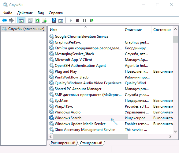 Служба Windows Search