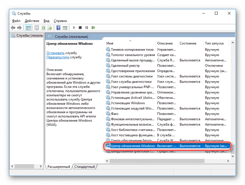 Запуск службы «Центр обновления Windows»