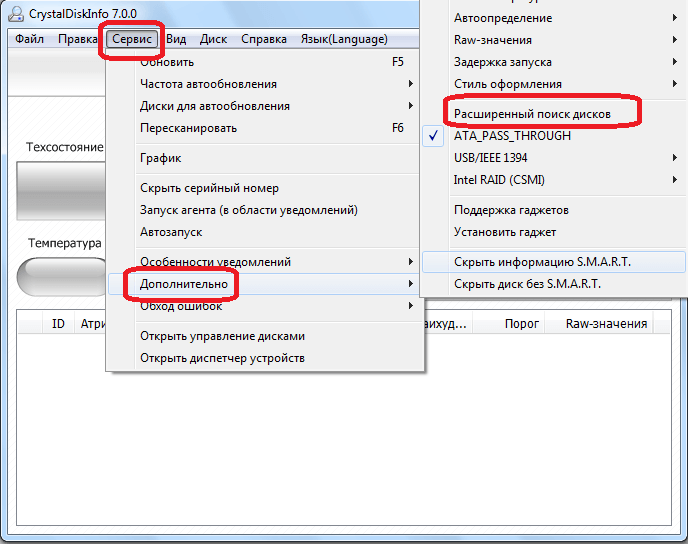 Расширенный поиск дисков в Crystal Disk Info