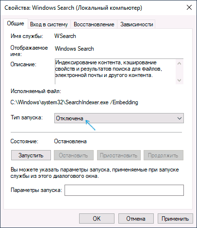 Отключение службы Windows Search