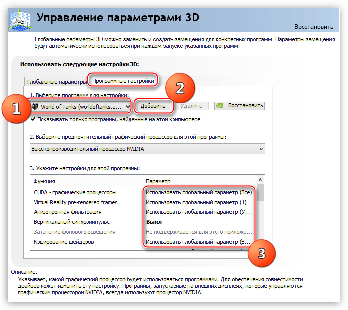 Применение глобальных параметров к игре