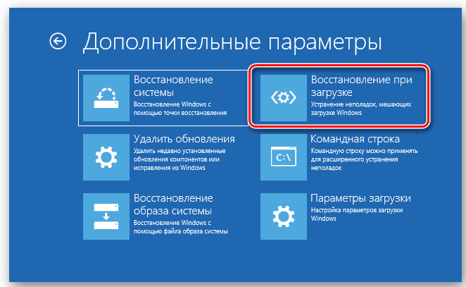 Восстановление Windows 10 при загрузке