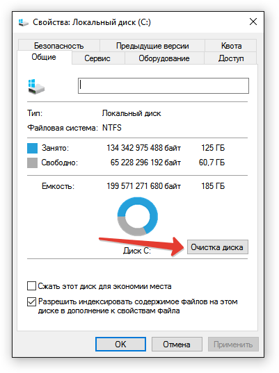 Очистка диска на Windows 10