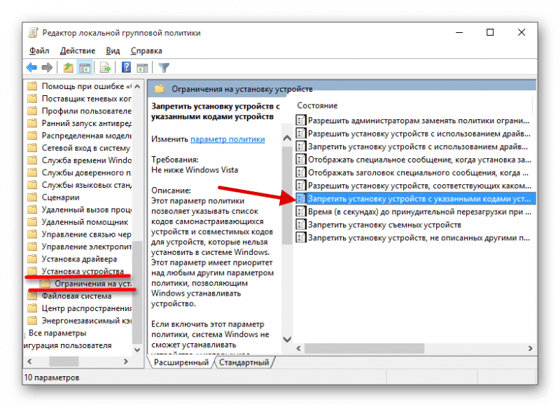 Запрет на установку устройств