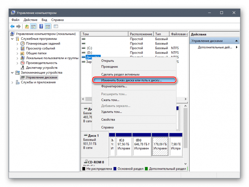 Изменение буквы логического раздела диска