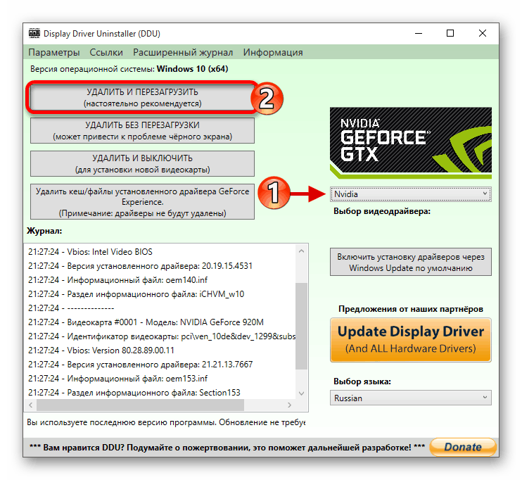 Удаление видеодрайвера NVIDIA