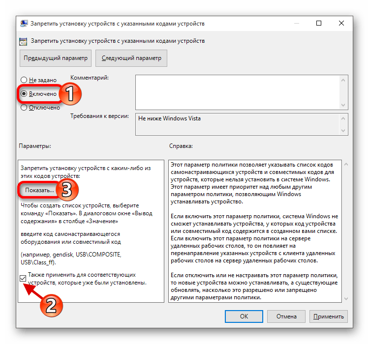 Настройка запрета на установку устройств