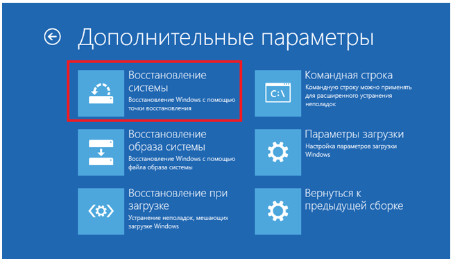 Восстановление Windows 10 с помощью контрольных точек