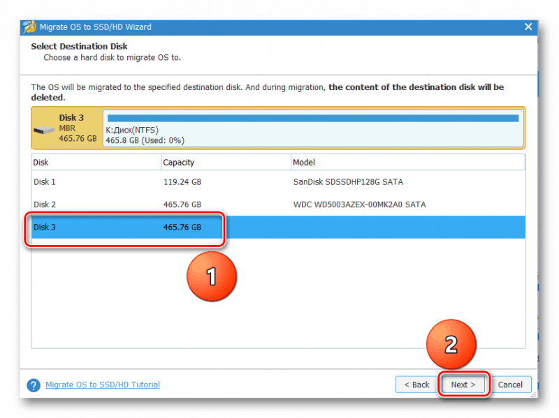 Выбор SSD для сохранения перемещённых данных