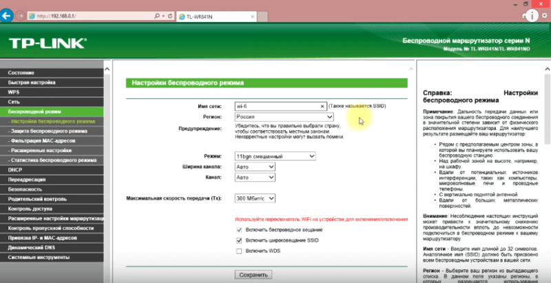 Настройка беспроводного режима TP-LINK