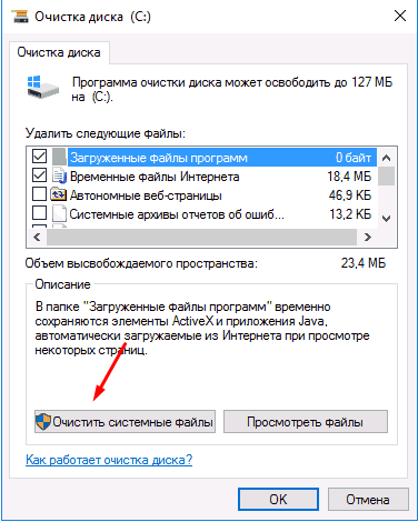 Очистить системные файлы Windows 10