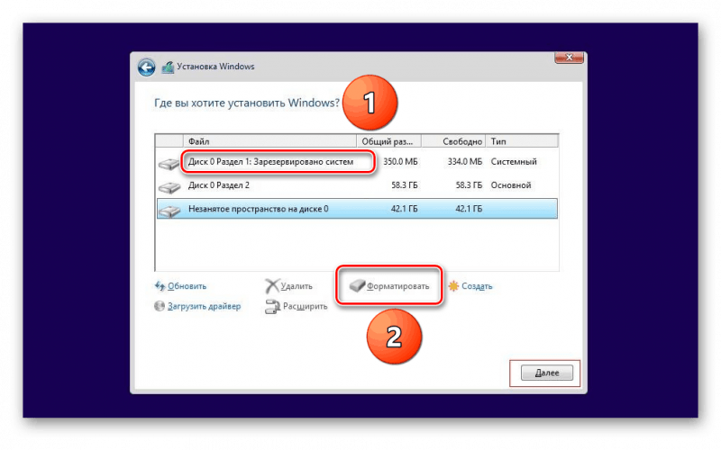 Форматирование диска при установке Windows