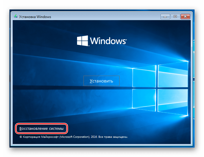 Среда восстановления Windows 10