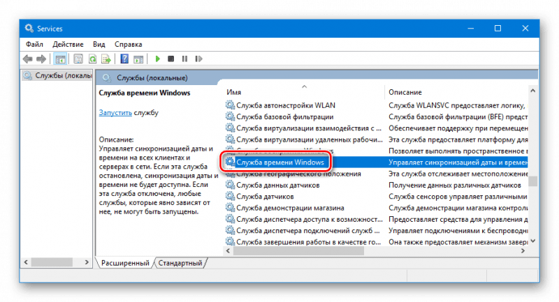 Служба времени Windows