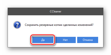 Сохранить резервную копию Ccleaner