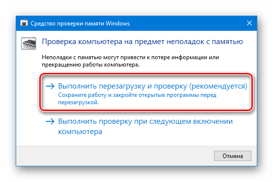 Средство проверки памяти Windows 10