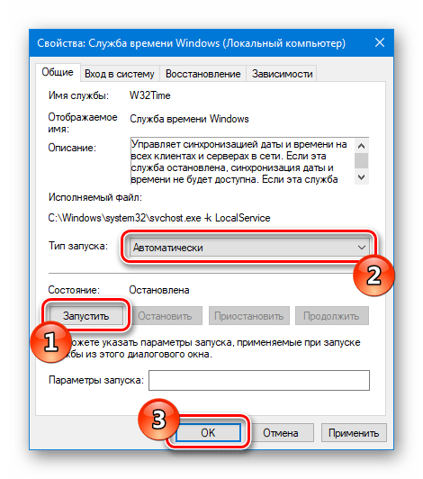 Свойства Служба времени Windows