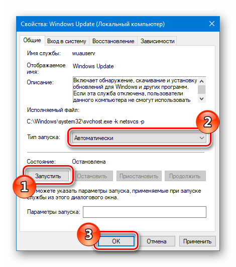 Свойства службы Windows Update