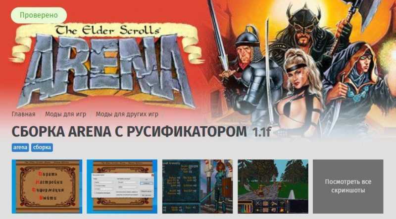 Сборка игры Arena на DOSBox