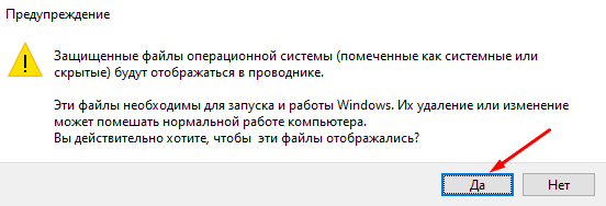 Включение отображения системных скрытых файлов через «Параметры папок»