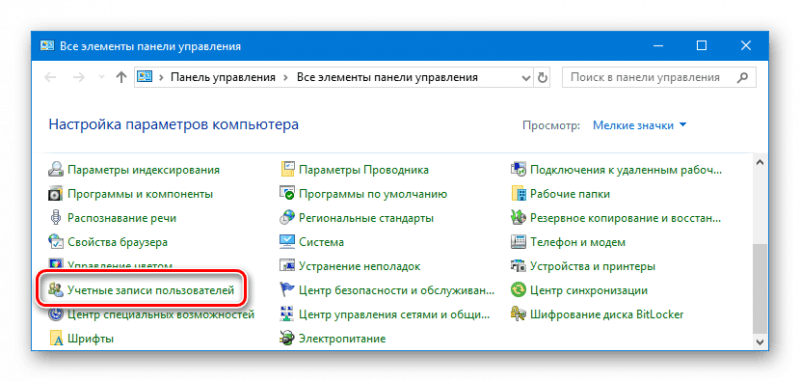 Учётные записи пользователей Windows 10