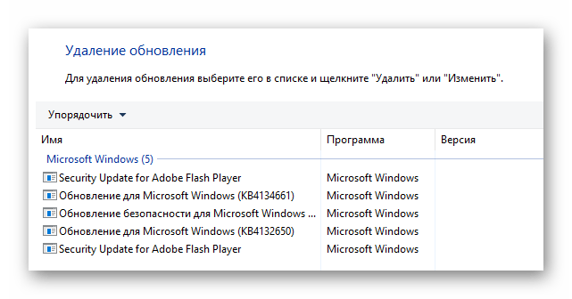 Удаление обновлений Windows 10